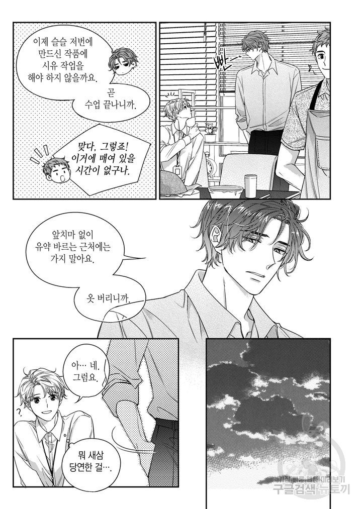 비의도적 연애담[무삭제판] 외전 2화 - 웹툰 이미지 9