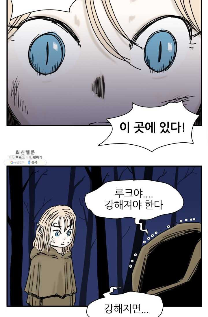 흡혈고딩 피만두 139화 외전_루크 이야기 - 웹툰 이미지 8