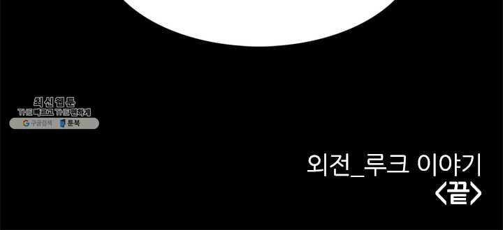 흡혈고딩 피만두 139화 외전_루크 이야기 - 웹툰 이미지 16