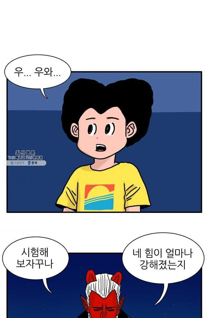 흡혈고딩 피만두 140화 놀랐느냐 - 웹툰 이미지 4