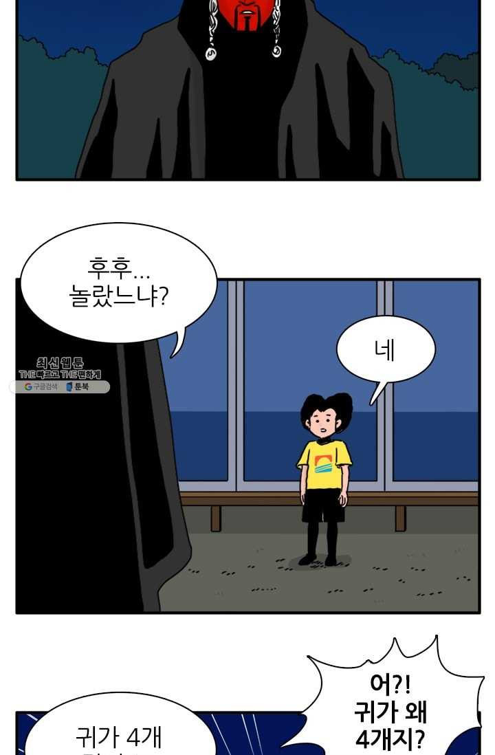 흡혈고딩 피만두 140화 놀랐느냐 - 웹툰 이미지 5