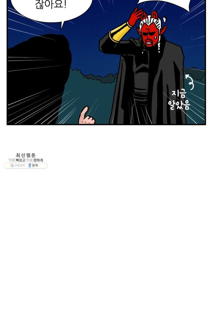 흡혈고딩 피만두 140화 놀랐느냐 - 웹툰 이미지 6