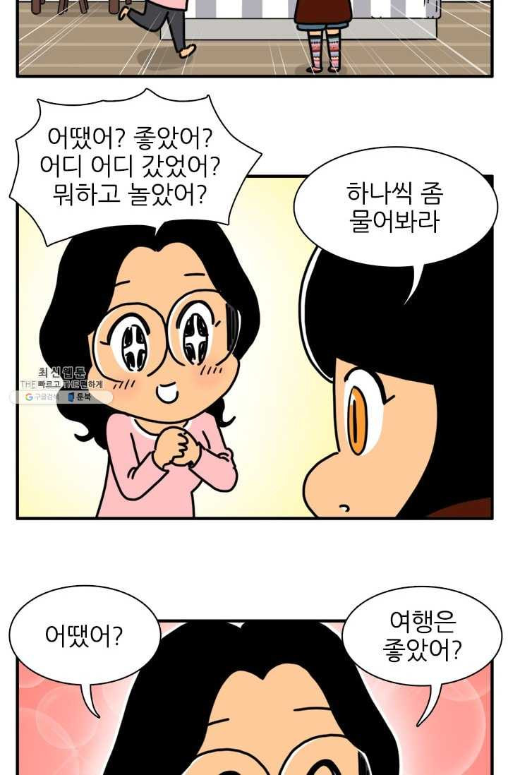 흡혈고딩 피만두 140화 놀랐느냐 - 웹툰 이미지 8