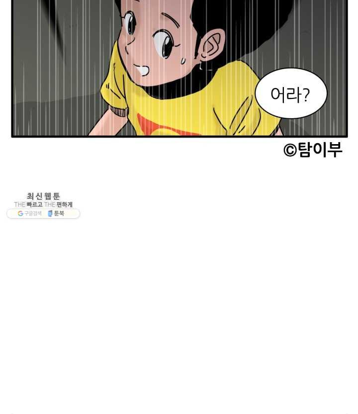 흡혈고딩 피만두 140화 놀랐느냐 - 웹툰 이미지 13