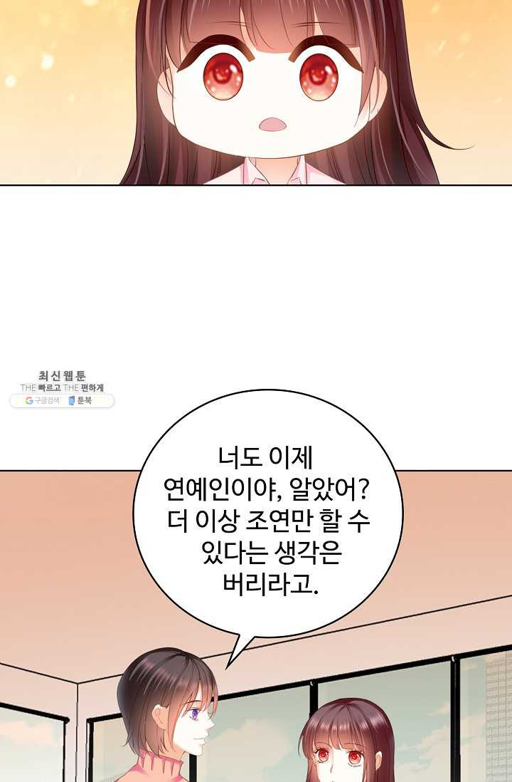 우리 결혼부터 합시다 51화 - 웹툰 이미지 54