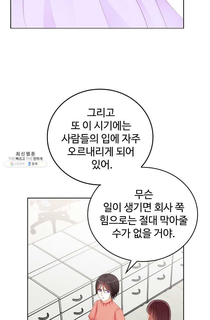 우리 결혼부터 합시다 52화 - 웹툰 이미지 4