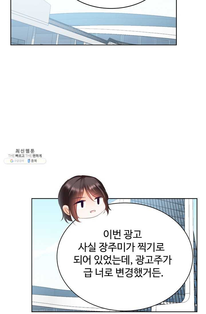 우리 결혼부터 합시다 52화 - 웹툰 이미지 21