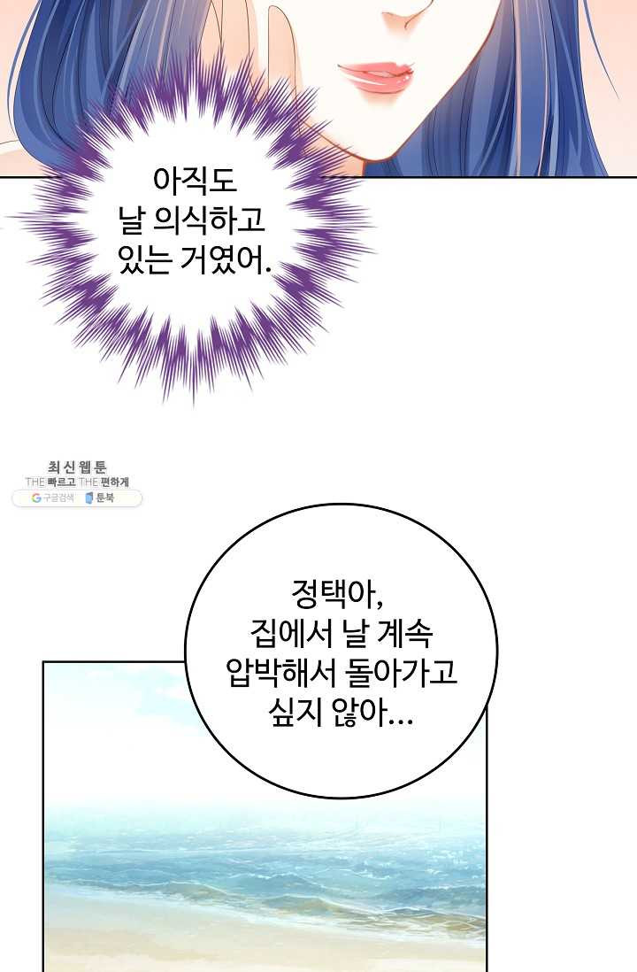 우리 결혼부터 합시다 52화 - 웹툰 이미지 35