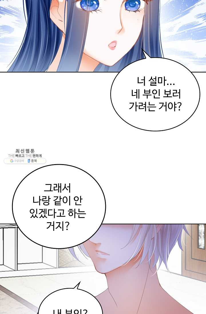 우리 결혼부터 합시다 52화 - 웹툰 이미지 45