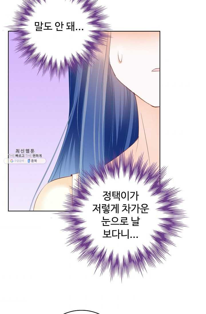 우리 결혼부터 합시다 52화 - 웹툰 이미지 51