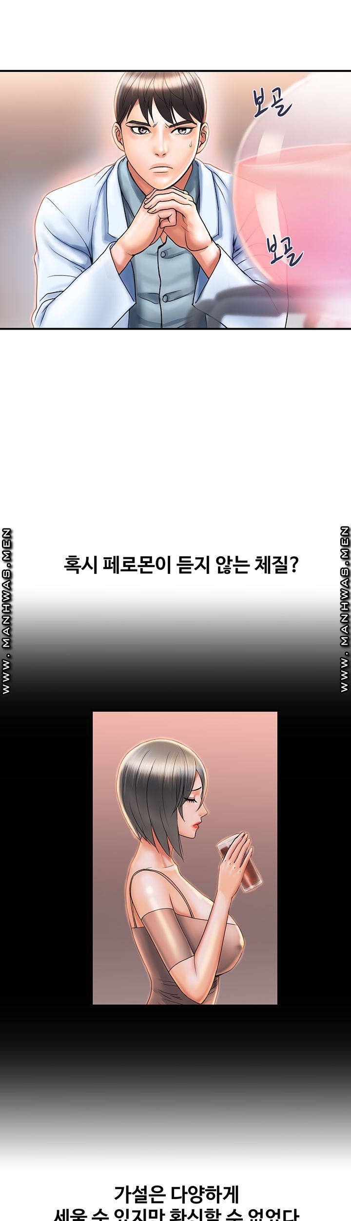 페로몬 8화 - 웹툰 이미지 2