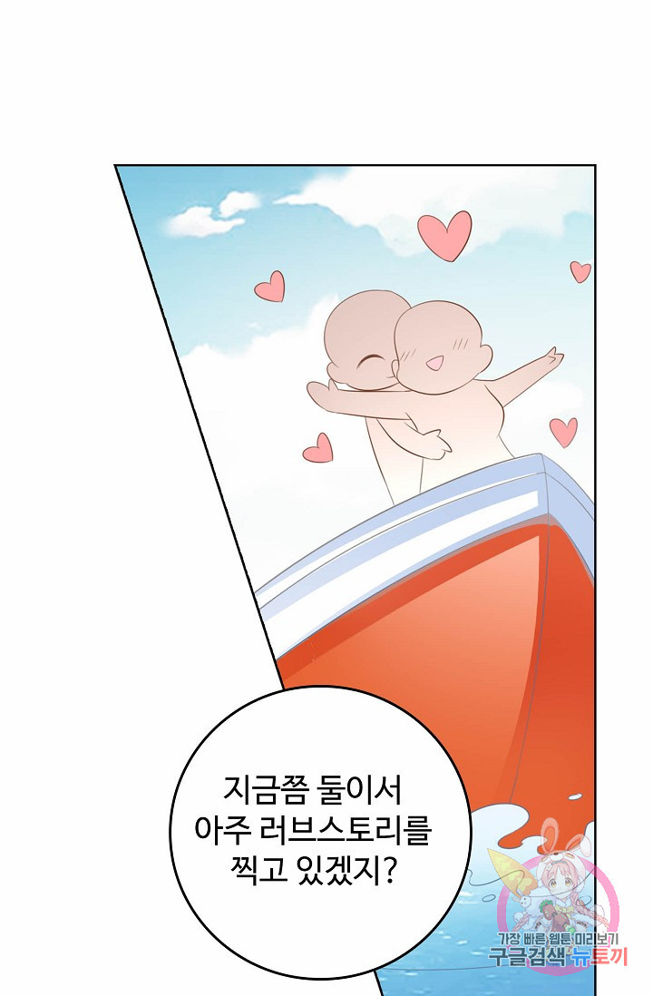 우리 결혼부터 합시다 53화 - 웹툰 이미지 35