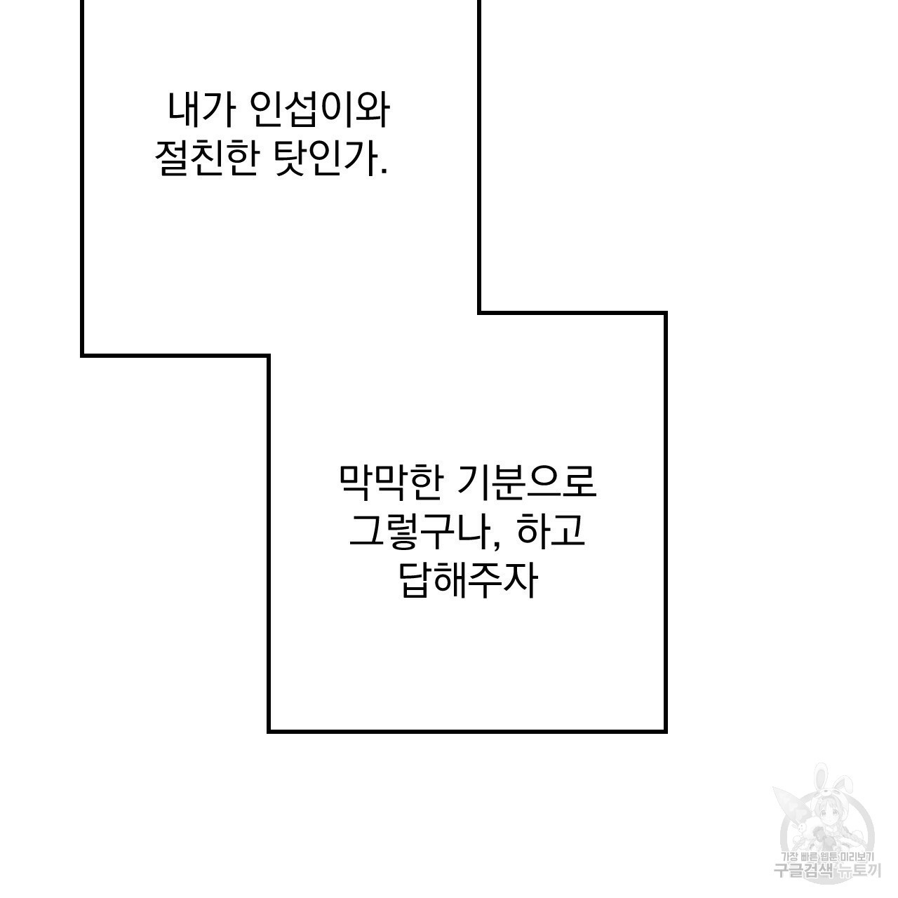 경우의 수 1화 - 웹툰 이미지 73