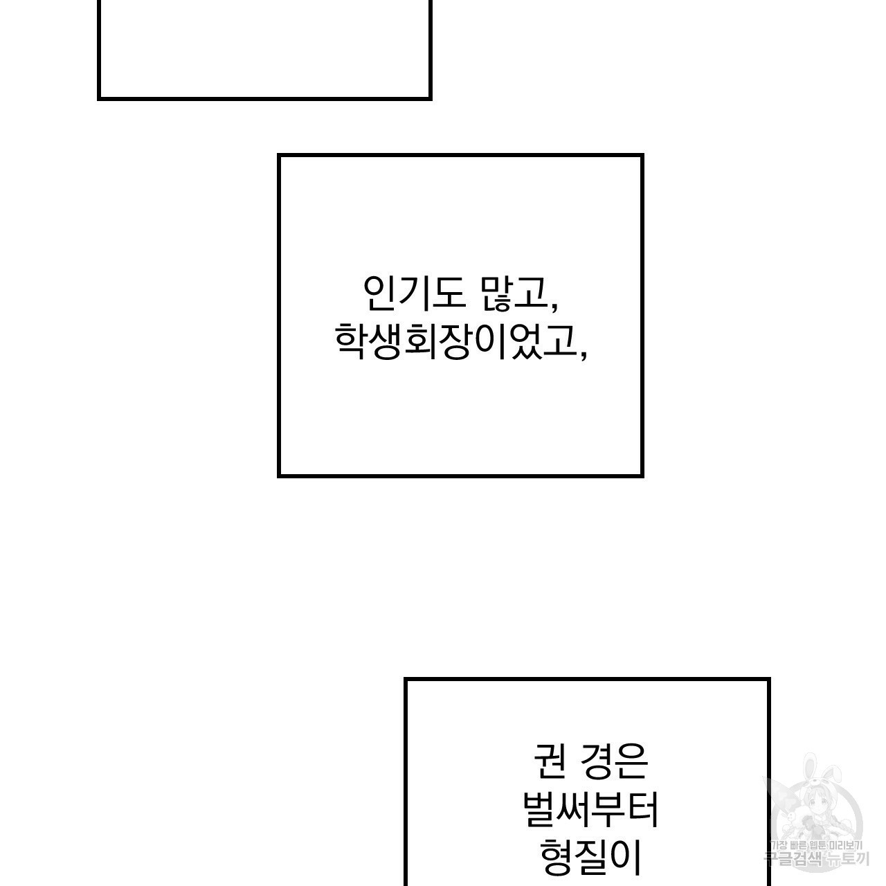 경우의 수 1화 - 웹툰 이미지 80