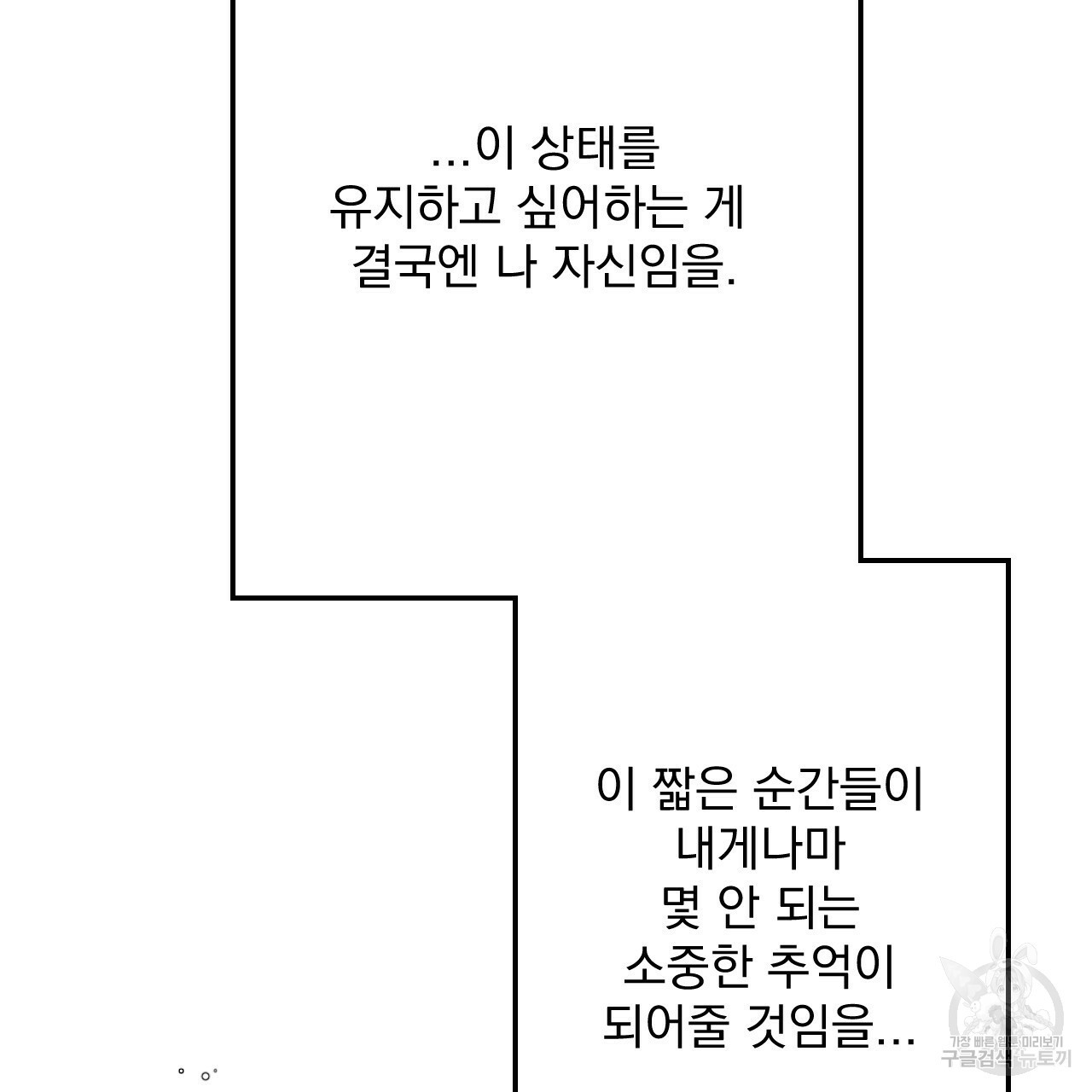 경우의 수 1화 - 웹툰 이미지 98