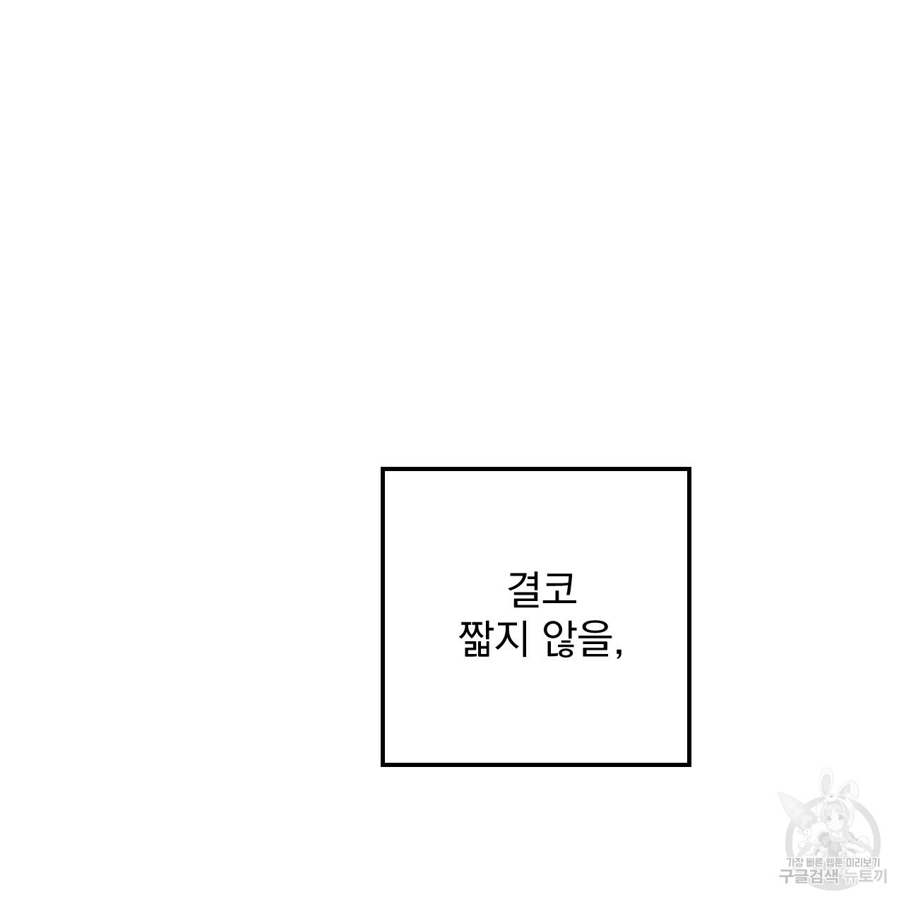 경우의 수 2화 - 웹툰 이미지 96