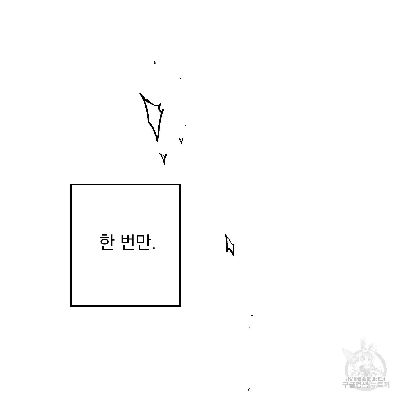 경우의 수 2화 - 웹툰 이미지 115