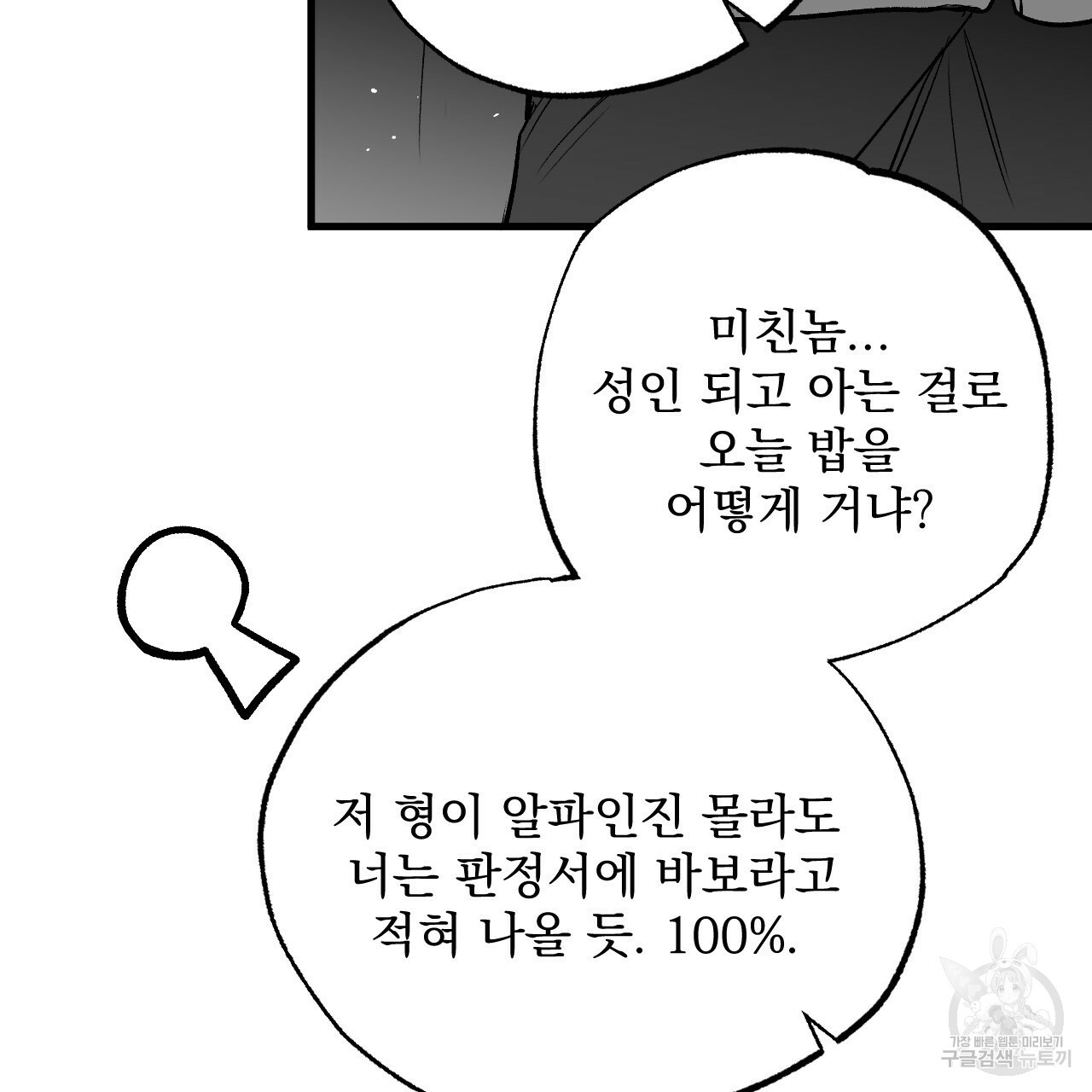 경우의 수 3화 완결 - 웹툰 이미지 118