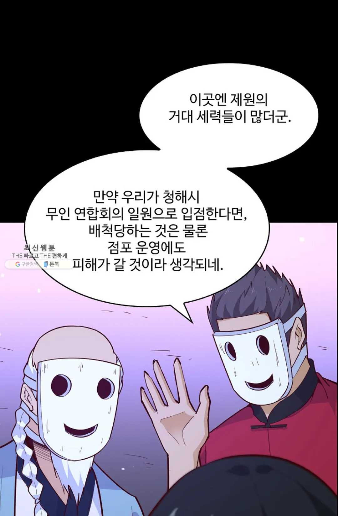 천존! 도시에 재림하다 111화 - 웹툰 이미지 5