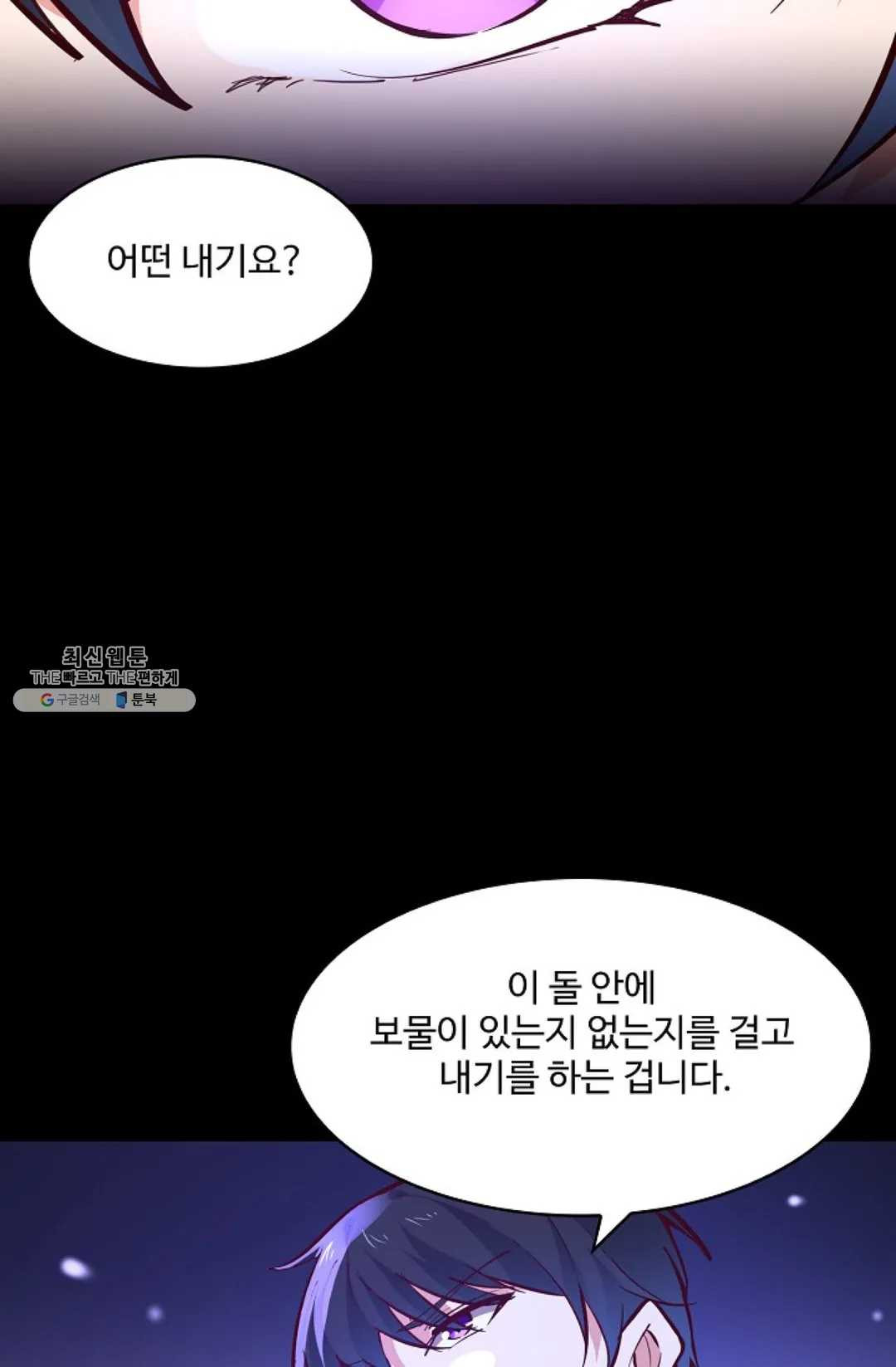 천존! 도시에 재림하다 111화 - 웹툰 이미지 41