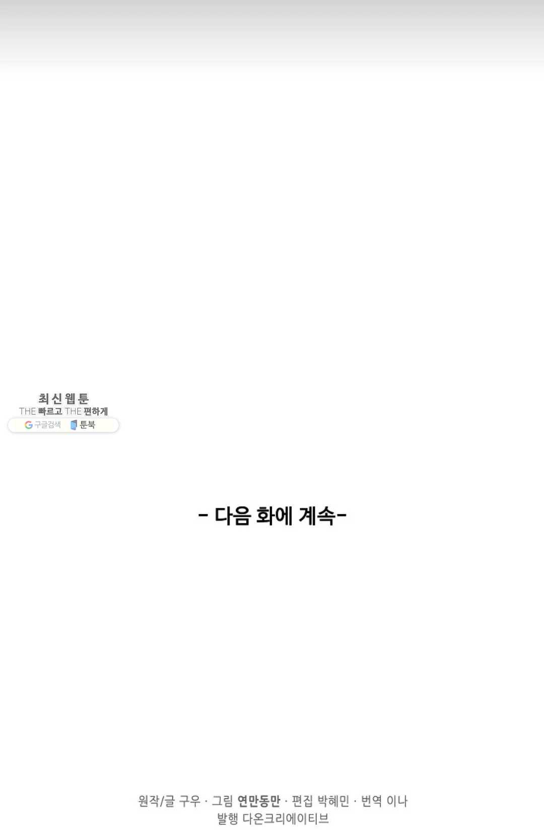 천존! 도시에 재림하다 111화 - 웹툰 이미지 78