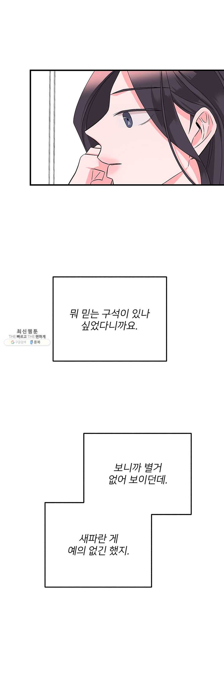 골드핸즈 16화 - 웹툰 이미지 10