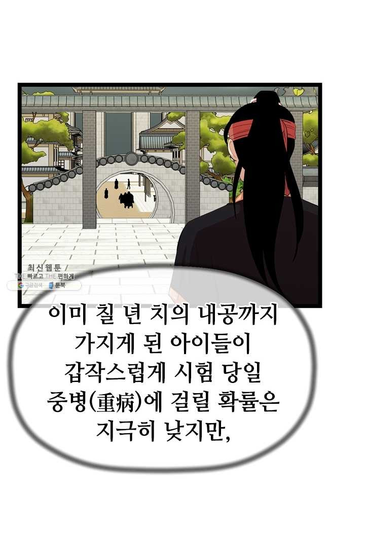 학사귀환 48화 - 웹툰 이미지 36