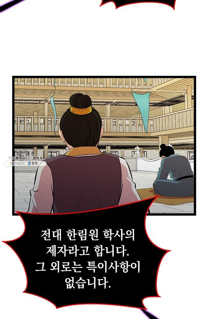 학사귀환 49화 - 웹툰 이미지 46