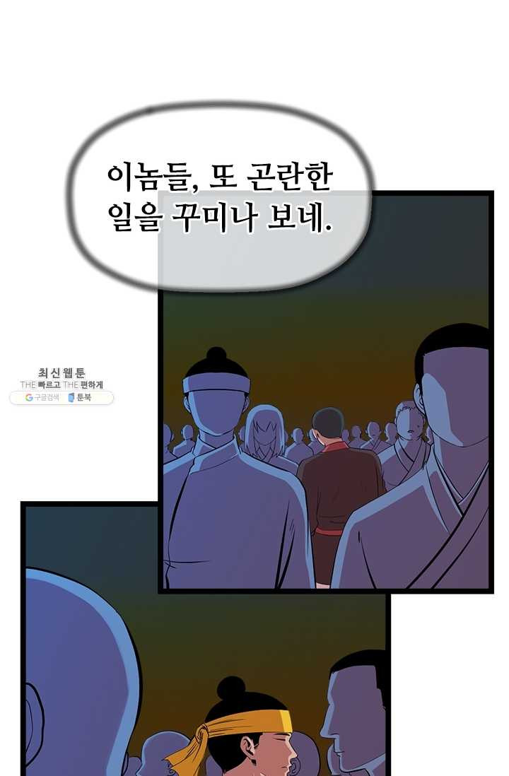 학사귀환 49화 - 웹툰 이미지 50