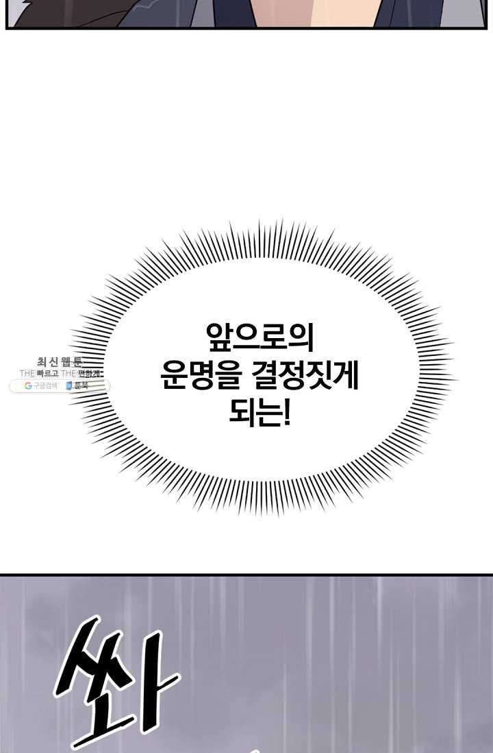 불사무적 111화 - 웹툰 이미지 9