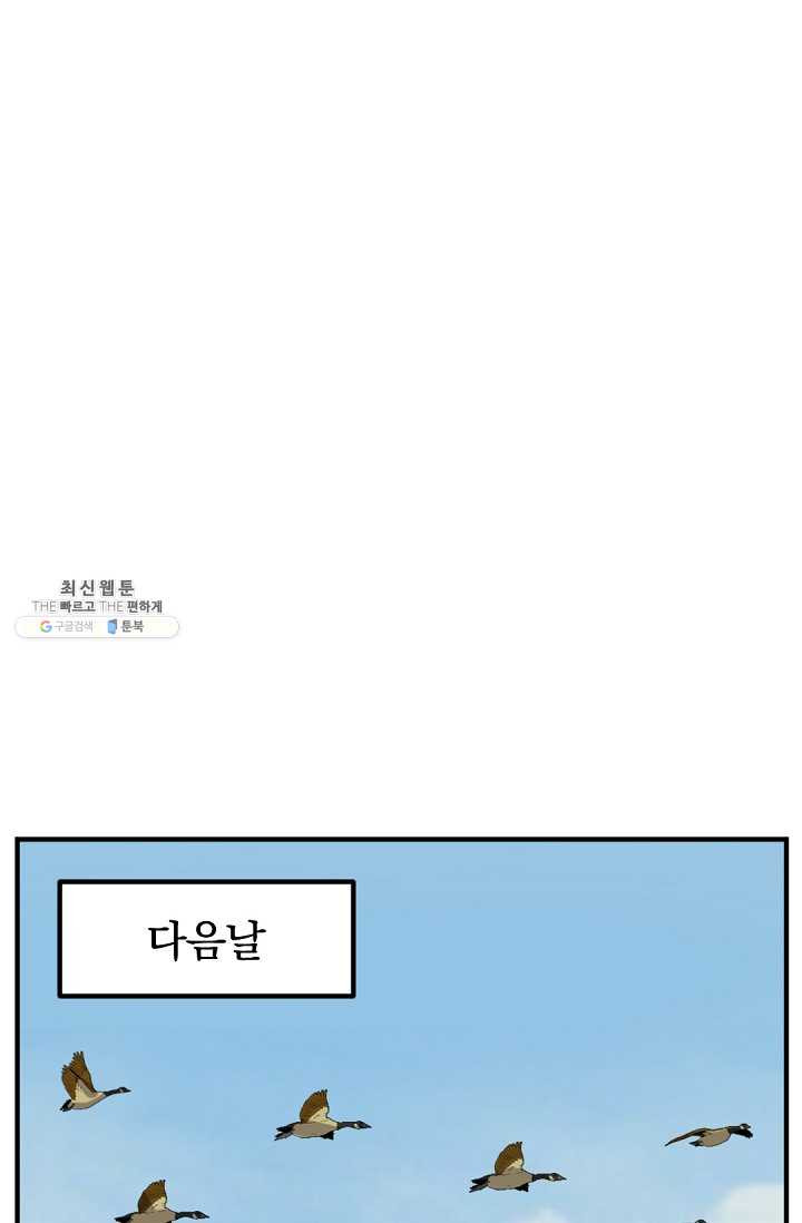 불사무적 111화 - 웹툰 이미지 69