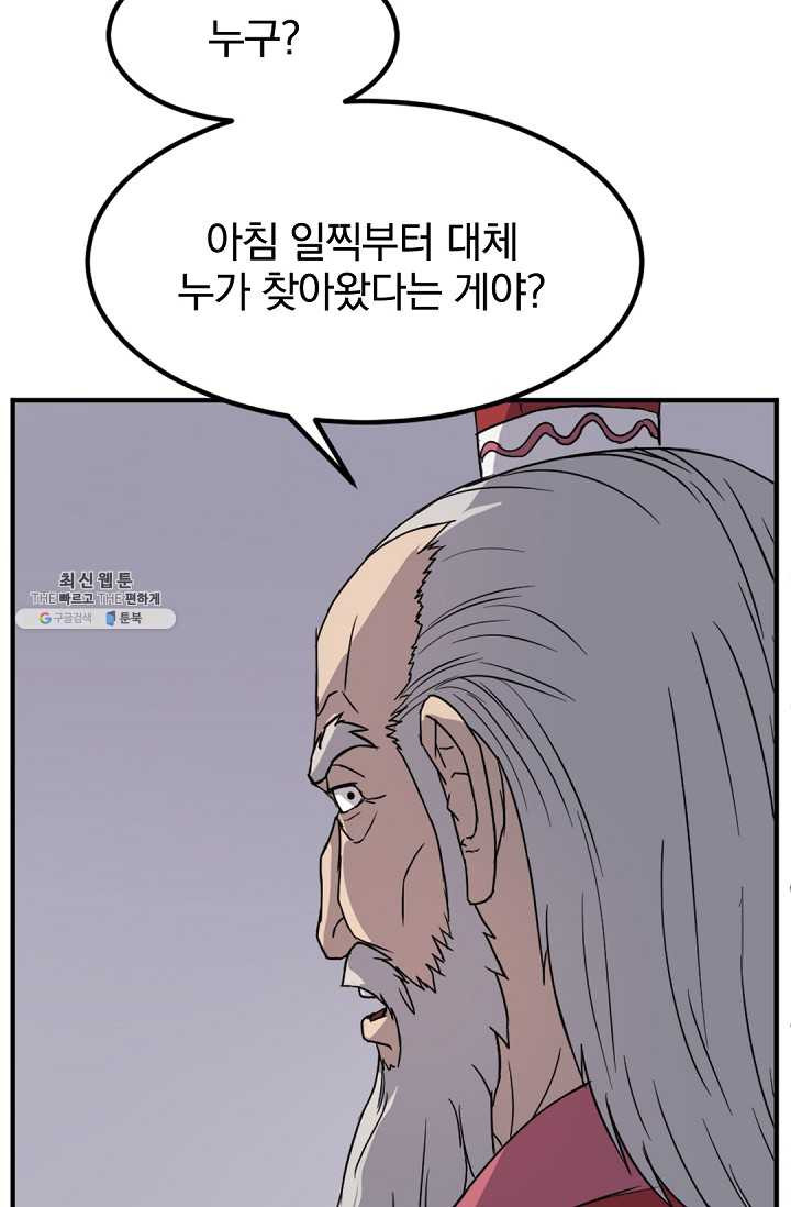 불사무적 111화 - 웹툰 이미지 74