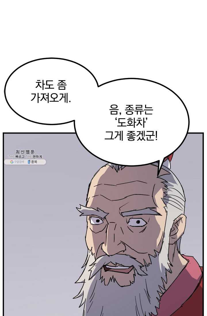 불사무적 111화 - 웹툰 이미지 78