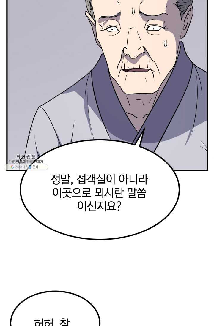 불사무적 111화 - 웹툰 이미지 80