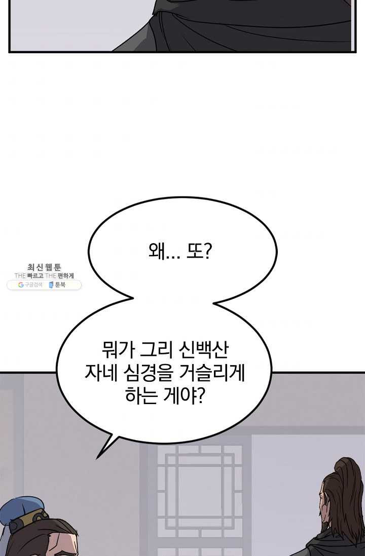 불사무적 112화 - 웹툰 이미지 57