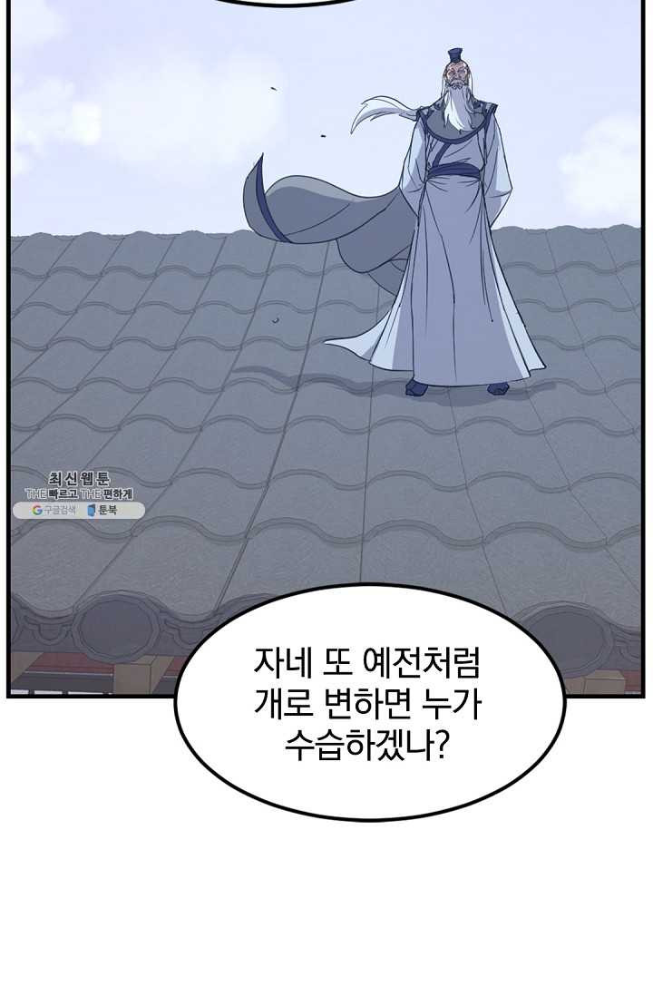 불사무적 112화 - 웹툰 이미지 78