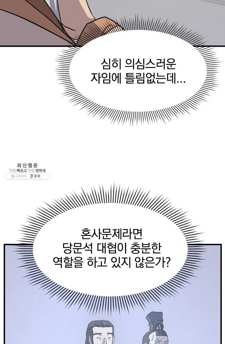 불사무적 113화 - 웹툰 이미지 13