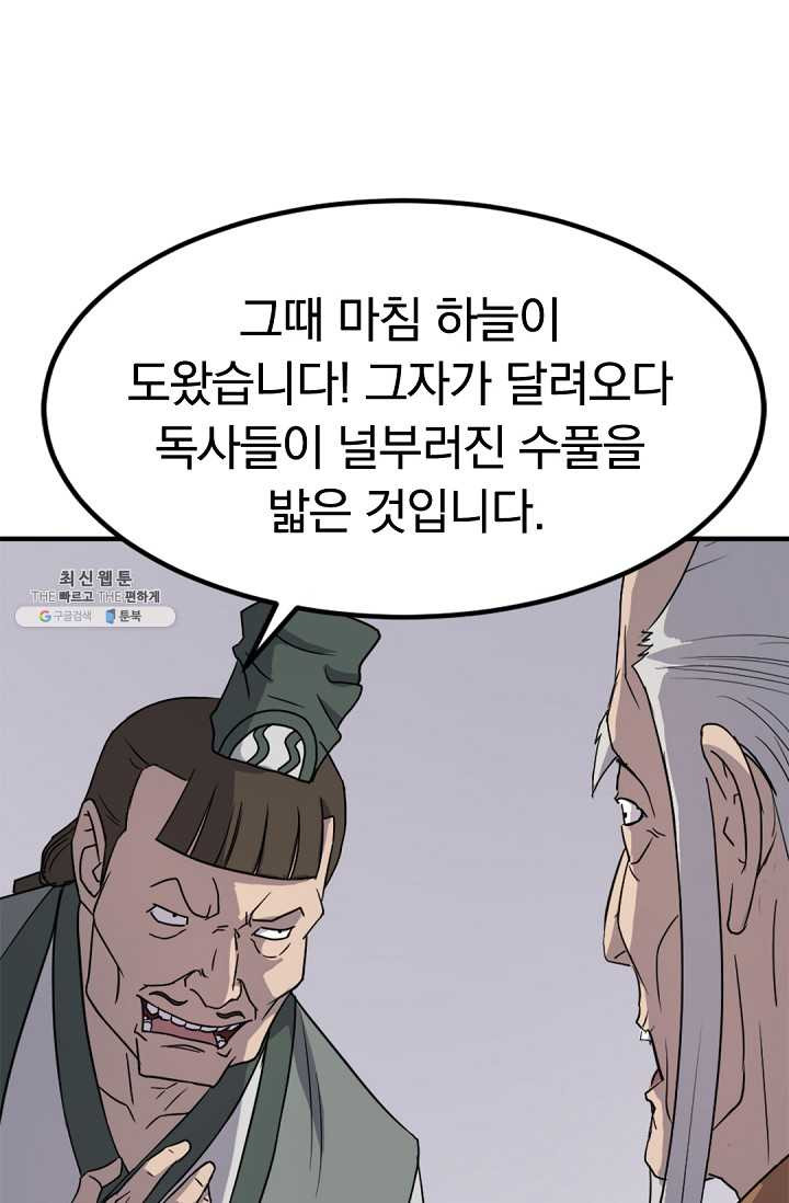 불사무적 113화 - 웹툰 이미지 32