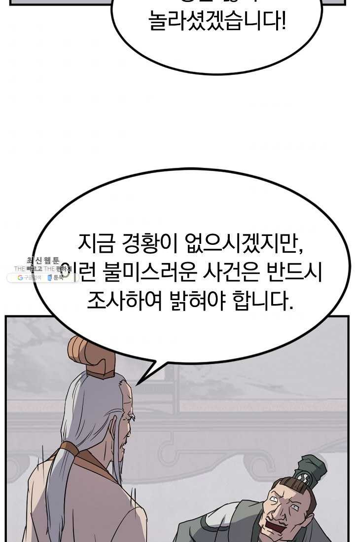 불사무적 113화 - 웹툰 이미지 36