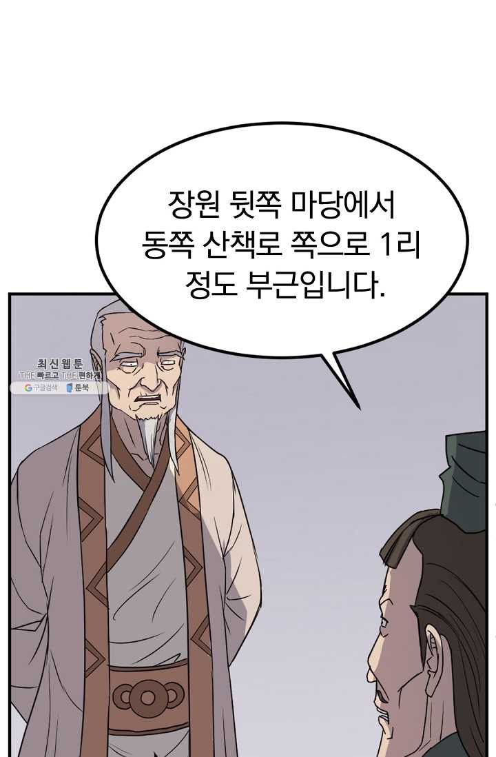 불사무적 113화 - 웹툰 이미지 40