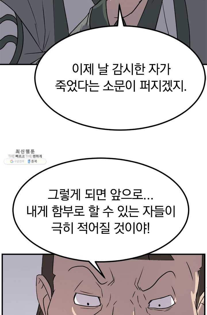 불사무적 113화 - 웹툰 이미지 45