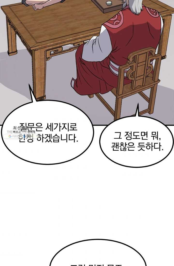 불사무적 113화 - 웹툰 이미지 56