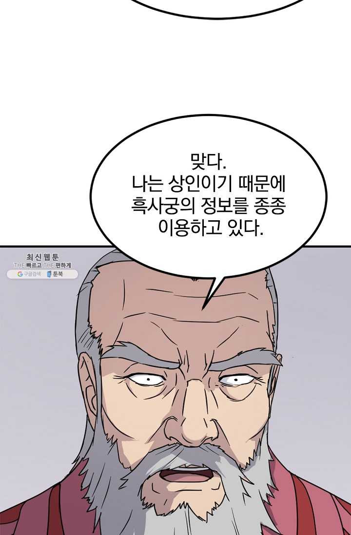 불사무적 113화 - 웹툰 이미지 58