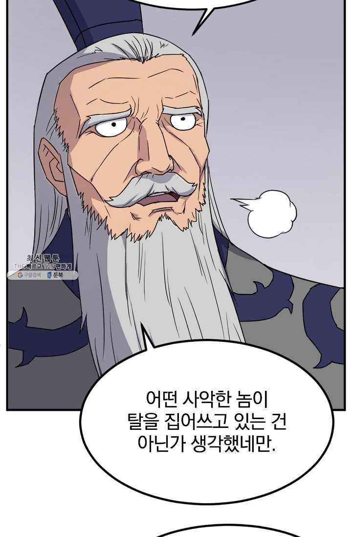 불사무적 114화 - 웹툰 이미지 21