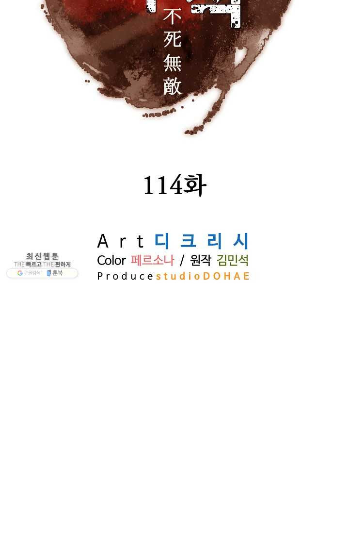 불사무적 114화 - 웹툰 이미지 29