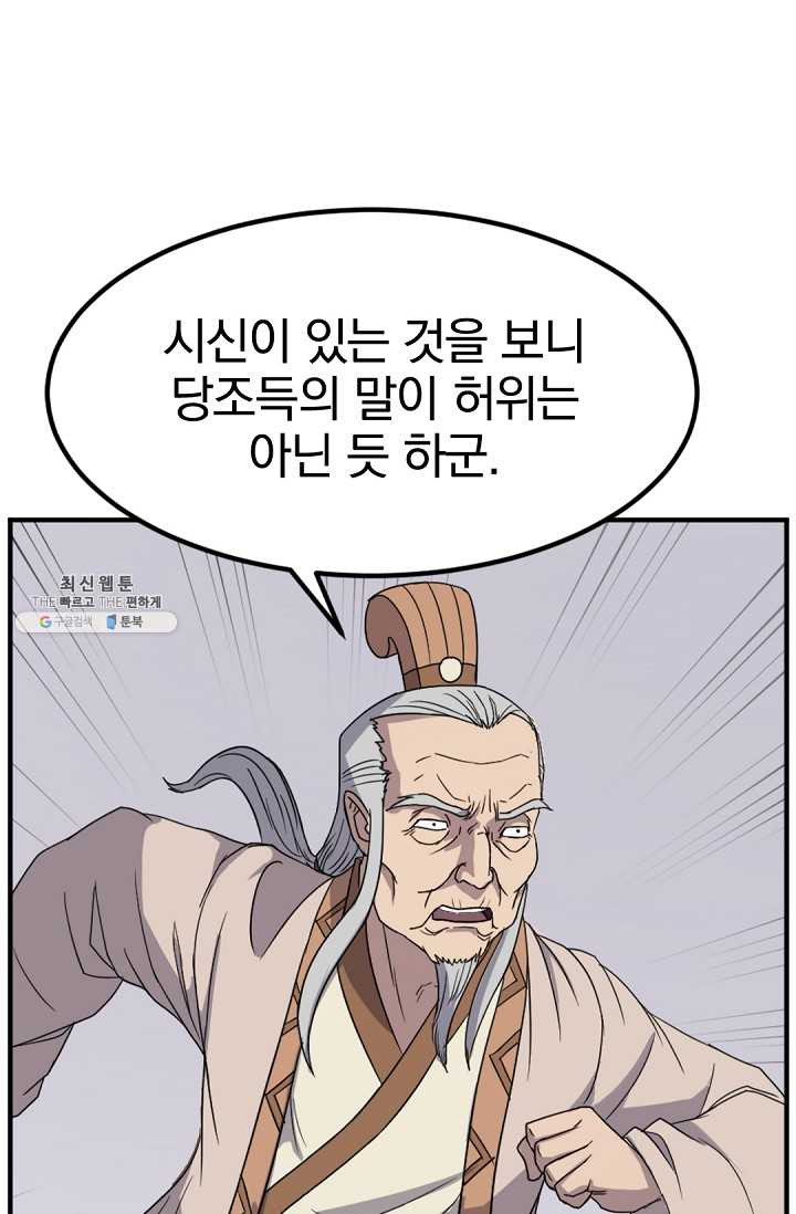 불사무적 114화 - 웹툰 이미지 35