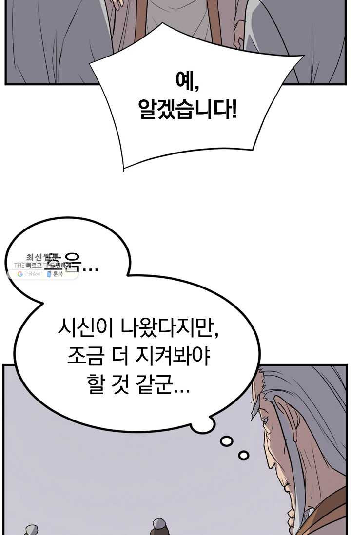 불사무적 114화 - 웹툰 이미지 43