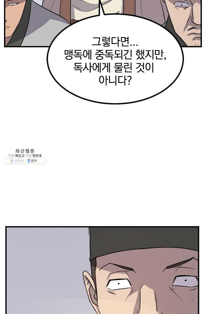 불사무적 114화 - 웹툰 이미지 47