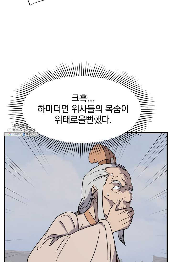 불사무적 114화 - 웹툰 이미지 55