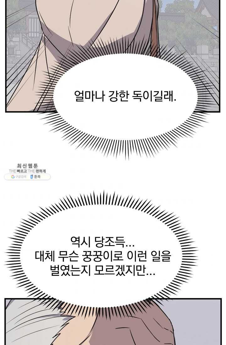 불사무적 114화 - 웹툰 이미지 56